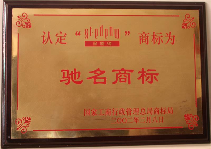 1.中國馳名商標_看圖王.jpg