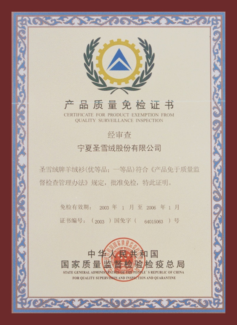 11.產(chǎn)品質(zhì)量免檢證書.jpg