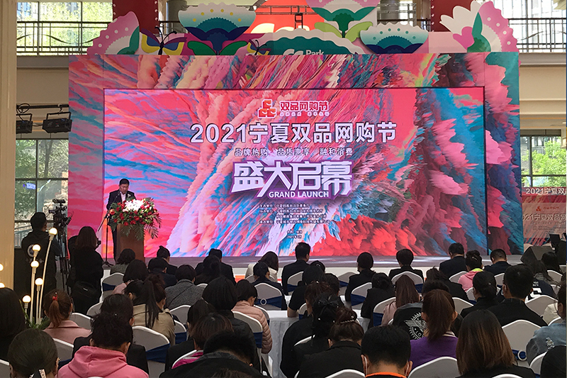2021年4月寧夏雙品網(wǎng)購節(jié)